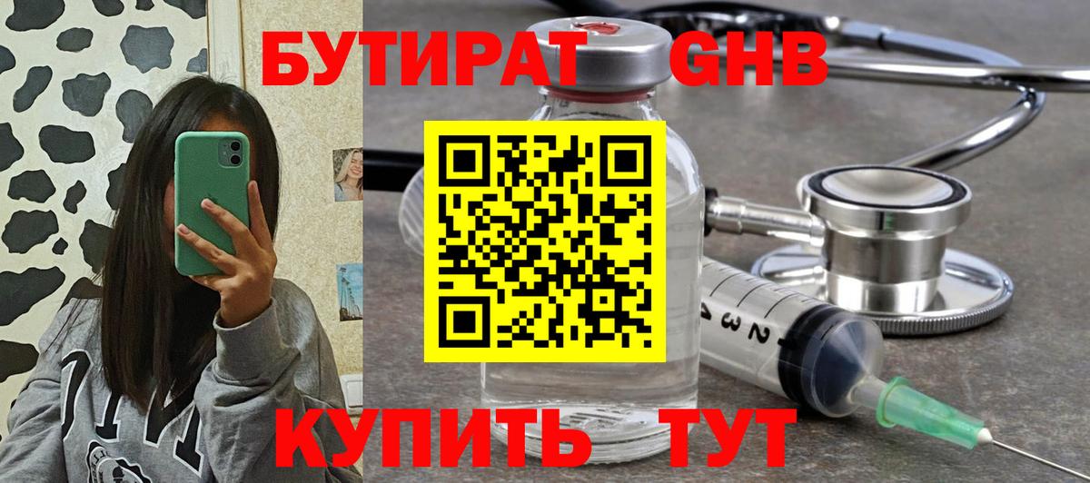 Керчь  БУТИРАТ жидкий экстази  Вход с VPN 