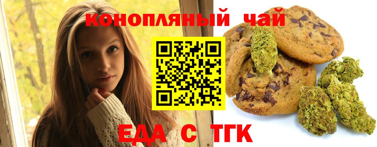 Печенье с ТГК конопля  Вход с VPN  Керчь 