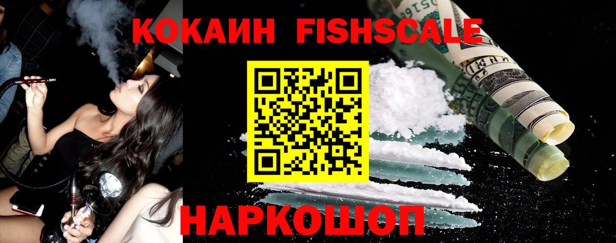 Cocaine FishScale  Cocaine Columbia  Керчь  Вход с VPN 