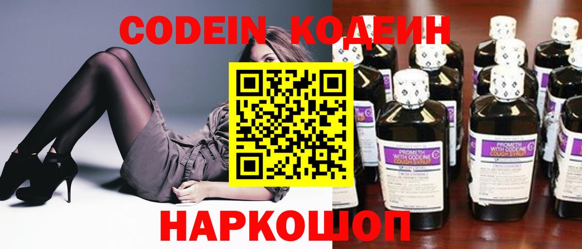 Керчь  Кодеиновый сироп Lean Purple Drank  Вход с VPN 