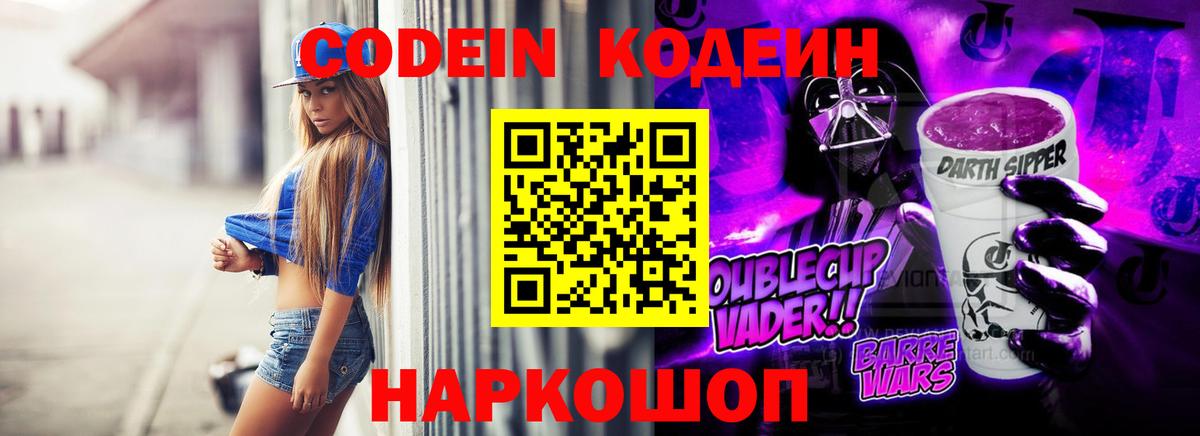 Кодеиновый сироп Lean Purple Drank Керчь