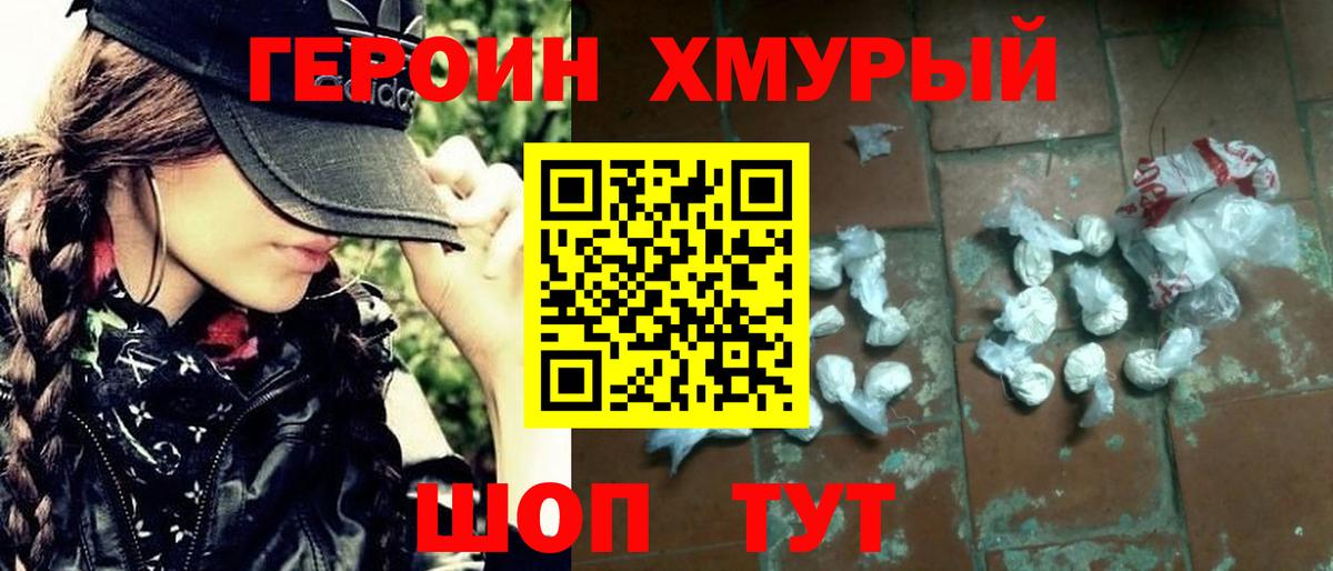 ГЕРОИН VHQ  Вход с VPN  Керчь 