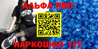 ALPHA-PVP Комсомольск-на-Амуре