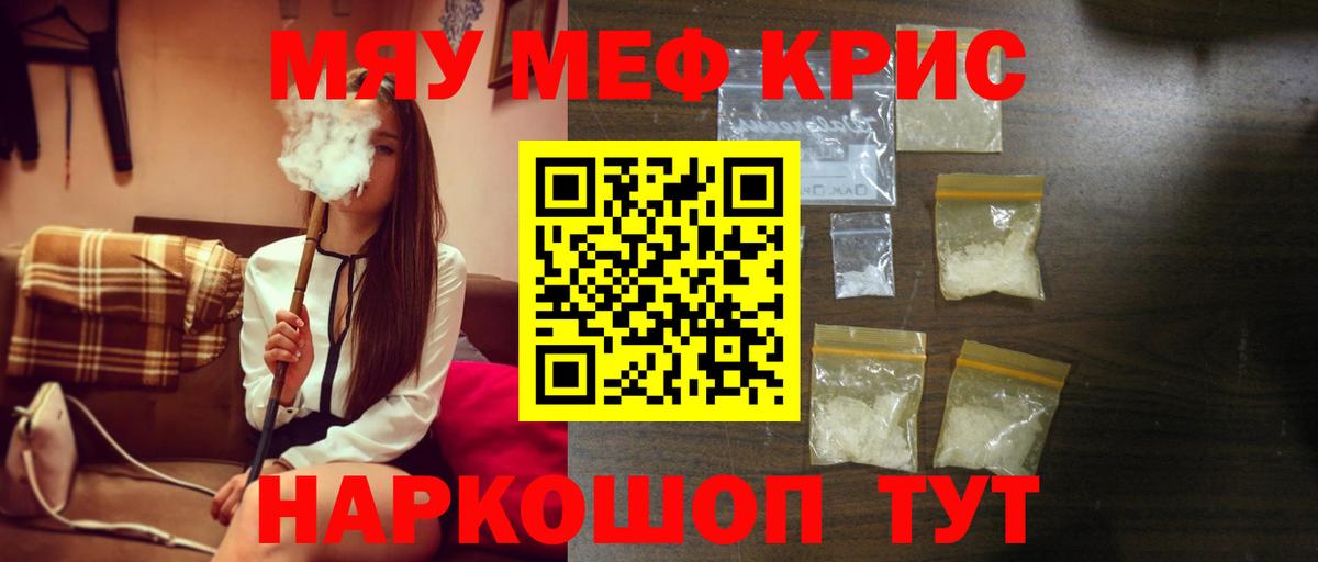 Мефедрон кристаллы  МЯУ-МЯУ  Керчь  Вход с VPN 
